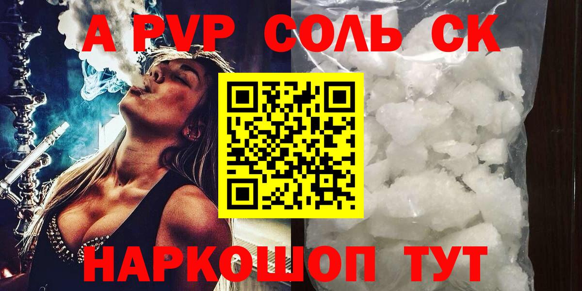 Сердобск  Alpha-PVP мука  A-PVP СК КРИС  Вход с VPN 