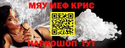мяу мяу кристалл Пыть-Ях