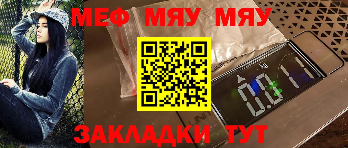 Меф мяу мяу  Сердобск